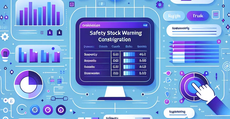  库存预警功能配置：安全库存的动态计算逻辑  